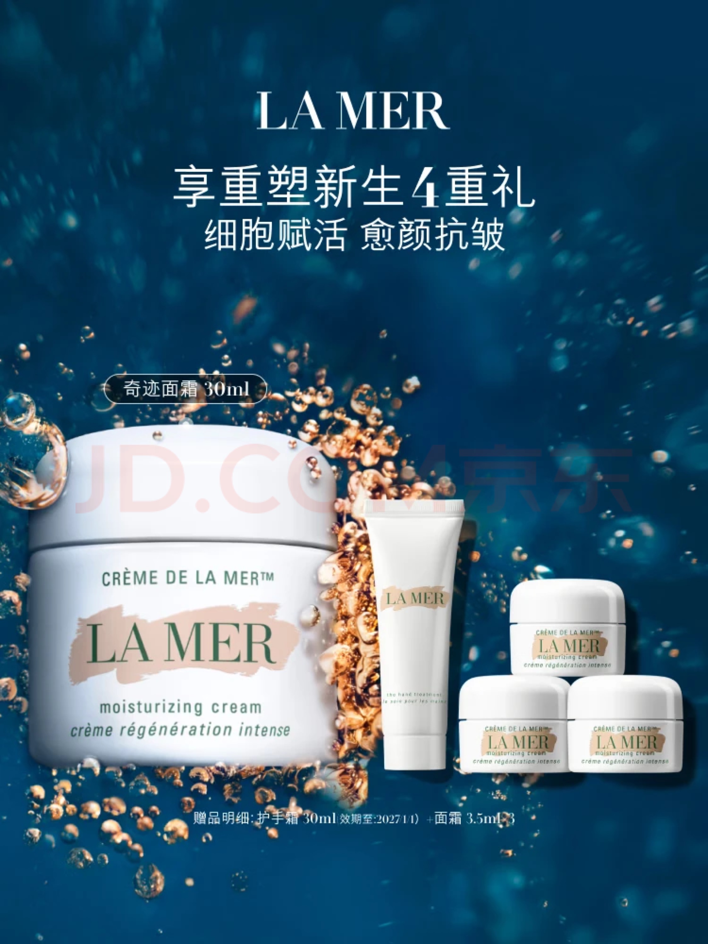 海蓝之谜（LA MER）奇迹面霜30ml保湿修护套装